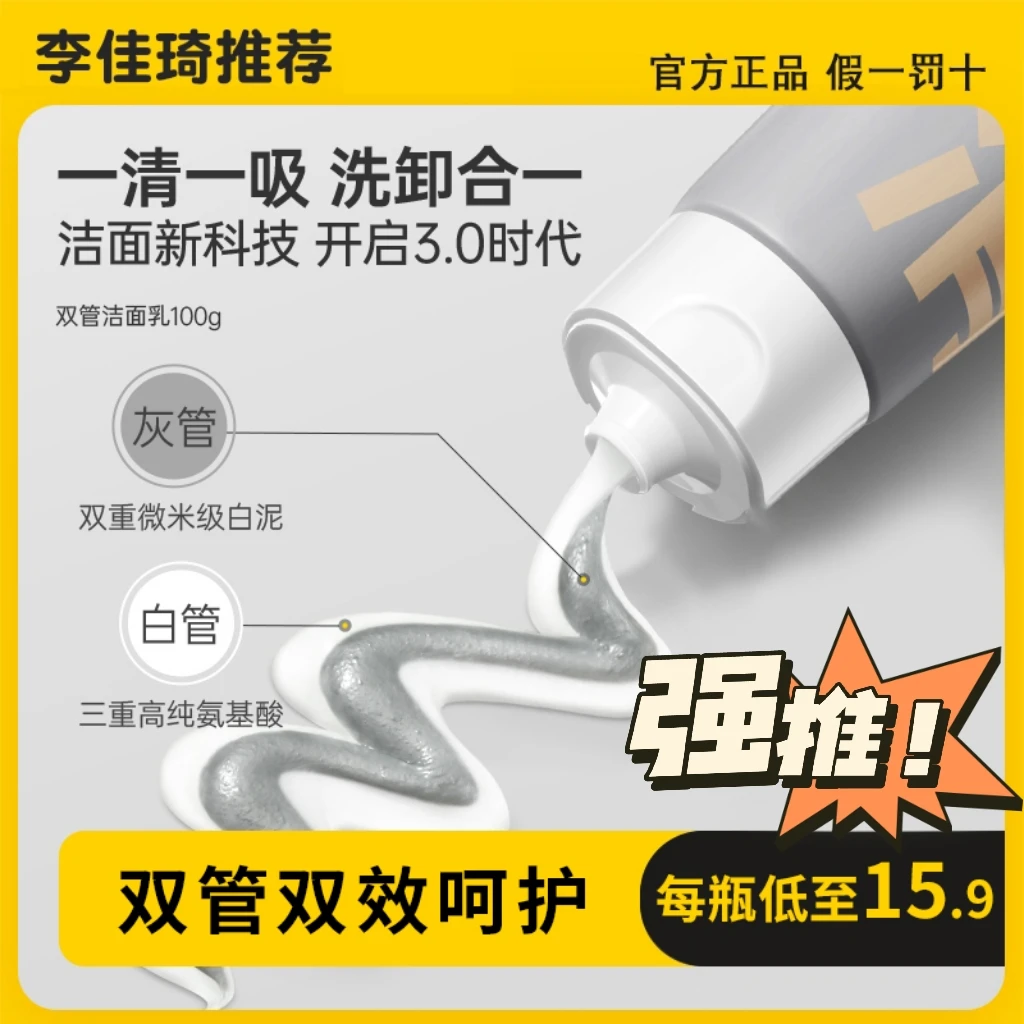 【官方正品】双/管/洗面奶深层清洁祛痘净痘去闭口黑头收缩毛孔控油