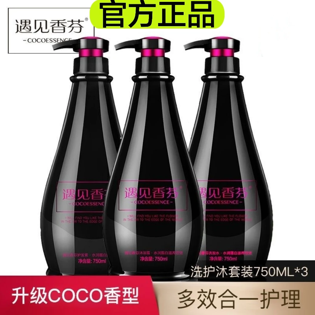 遇/见香/芬洗发水沐浴露护理滋养控油去屑蓬松留香遇见香芬洗发水