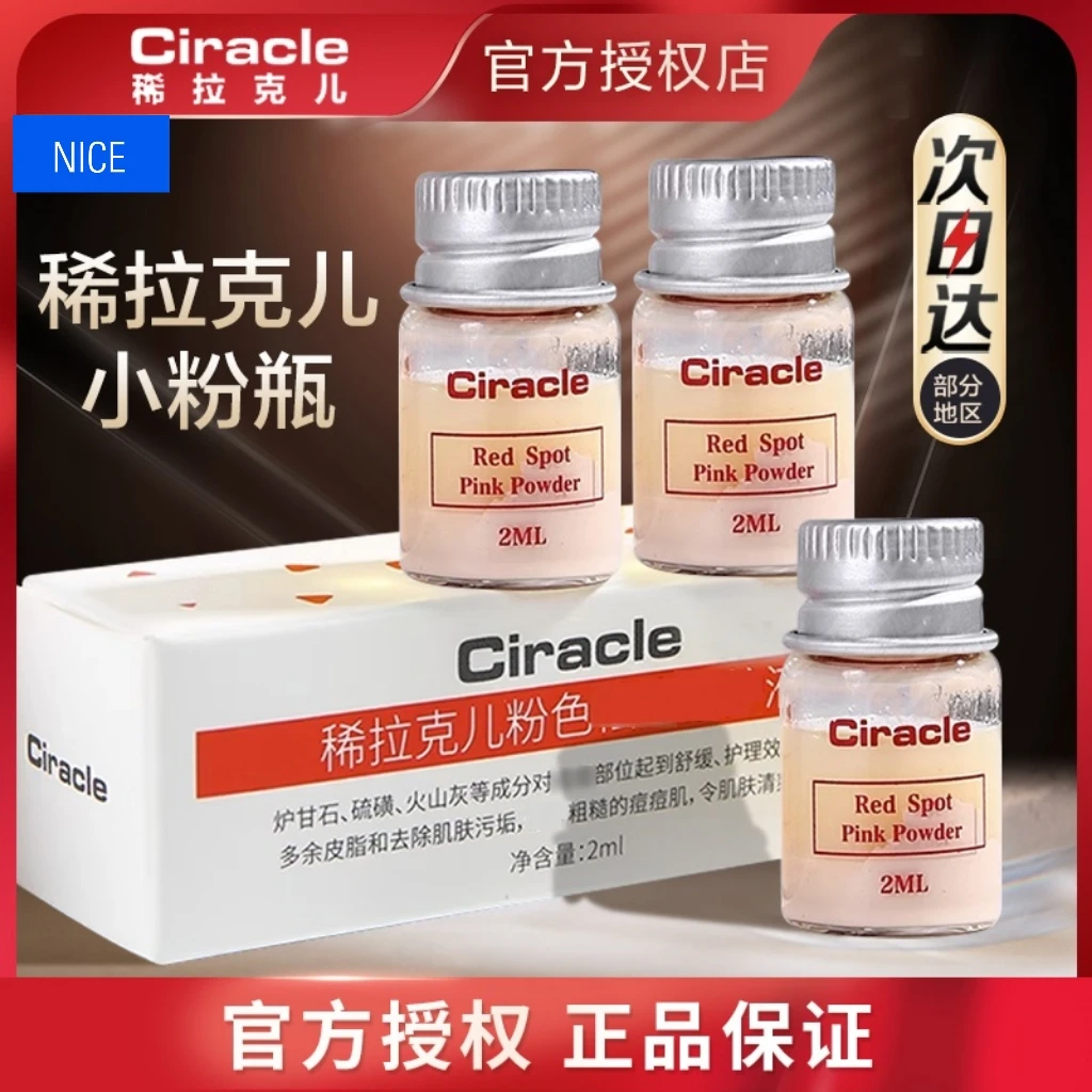 Cir/acle 稀/拉/克儿粉色祛痘修护液2ml闭口点涂痘痘精华水杨酸