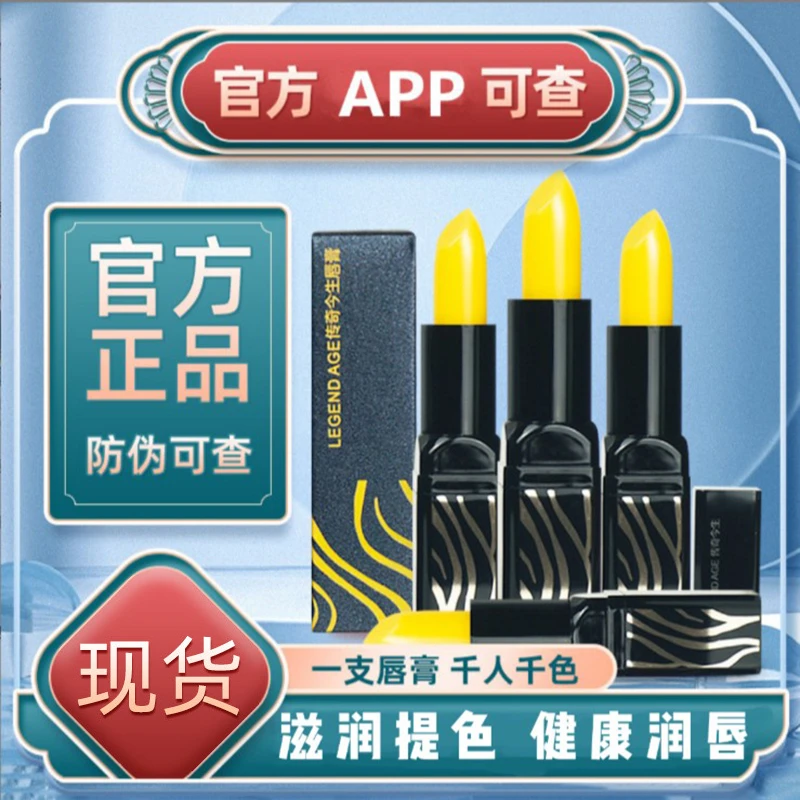 传/奇/今/生红樱桃唇膏滋润保湿润唇膏官方正品温变不掉色防干裂
