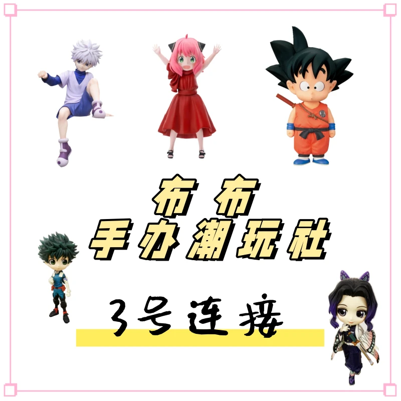 【兔酱手办社】一对一到店定制手办【实体门店用】【门店线上支付链接】