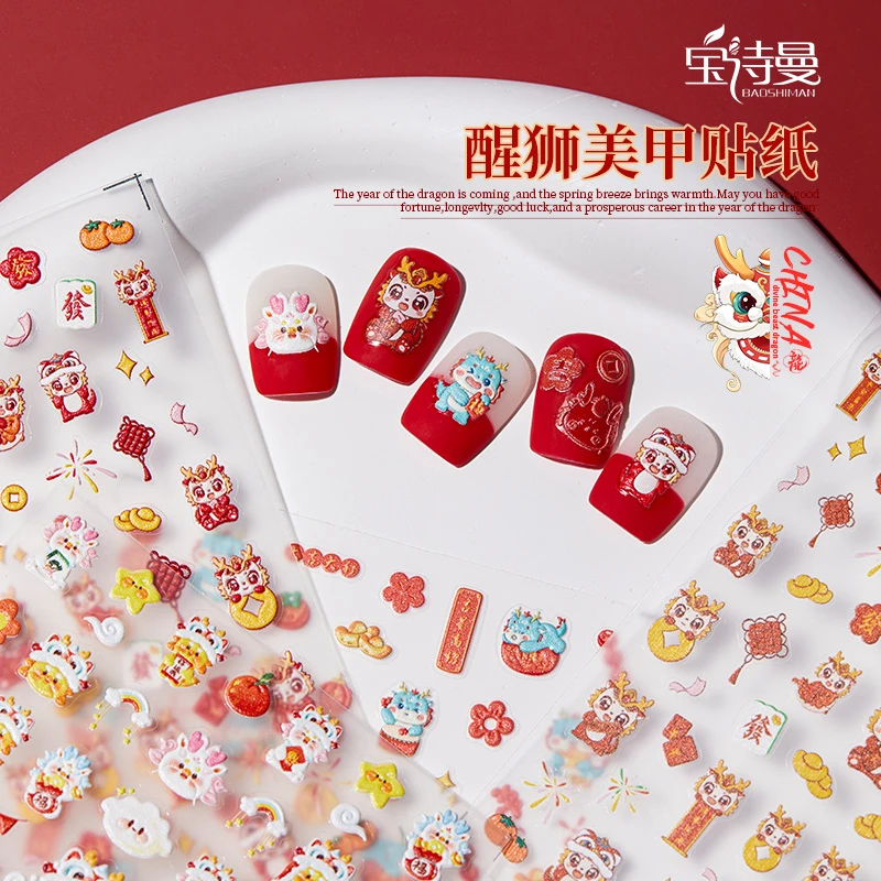 2024年春节美甲龙年贴纸新年锦鲤鱼小奶龙浮雕指甲贴花发财装饰品
