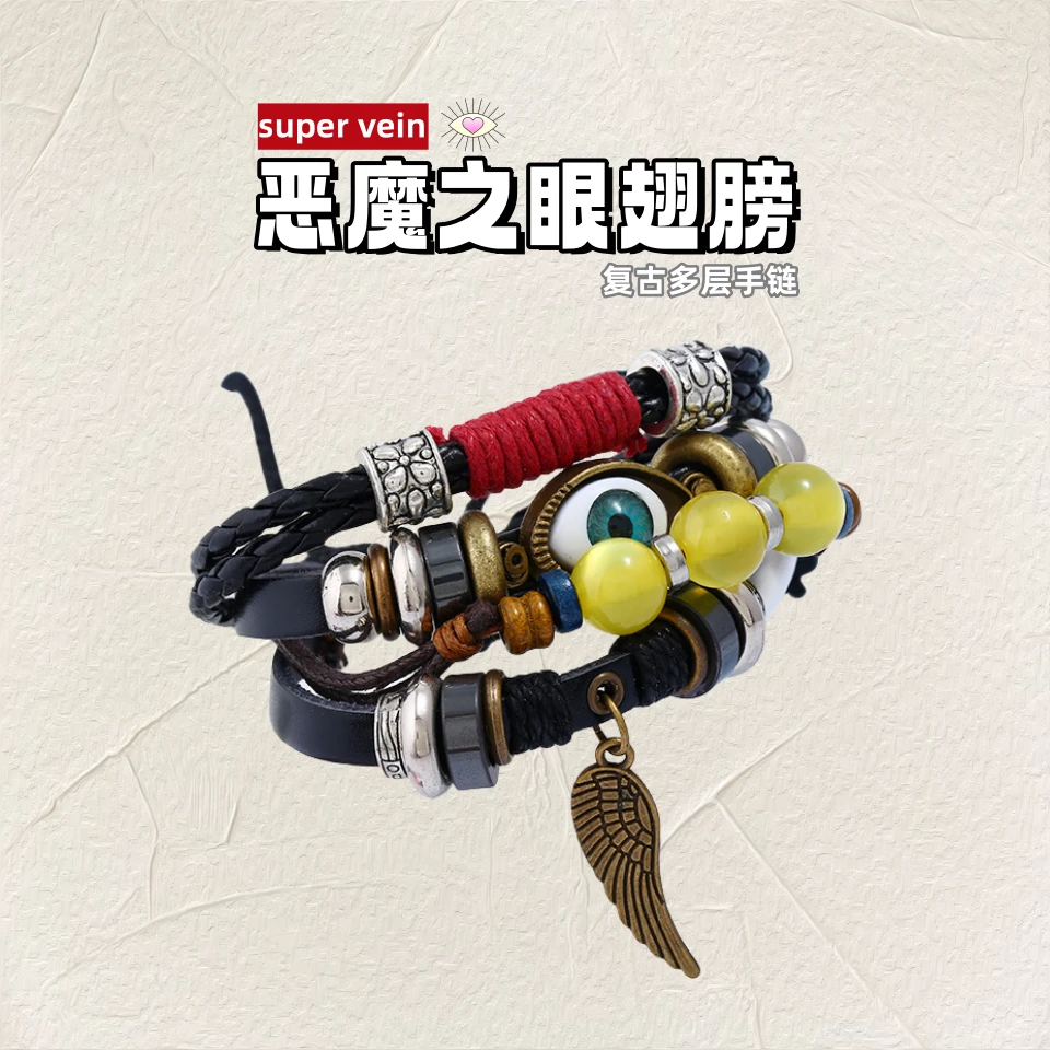 合金皮质手链 复古恶魔之眼男生手链红绳手饰品手饰手链串珠时尚