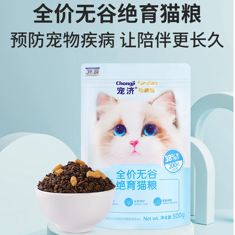 【优惠】宠济全价猫粮鸡肉无谷节育绝育猫粮高蛋白呵护泌尿老年猫