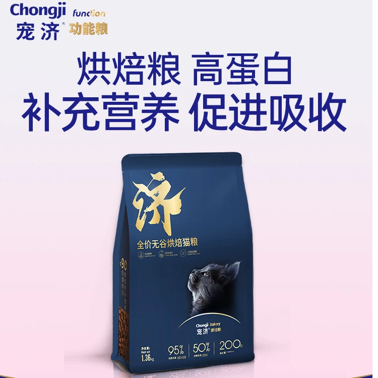 宠济全价无谷烘焙粮1.36kg高蛋白低温烘焙猫粮宠物粮食