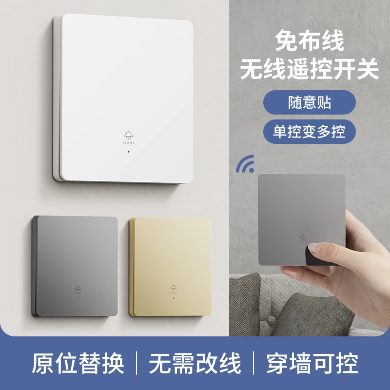 智能无线遥控开关面板220V家用电灯双控免布线随意贴开关远程控制
