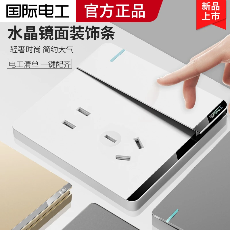 国际电工86暗装白色多孔一开五孔插座亚克力家用开关面板单开双控