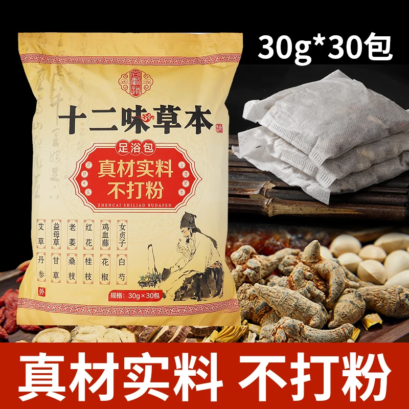十二味大容量泡脚包900克草本浴足粉足浴粉足浴包老姜药包艾草