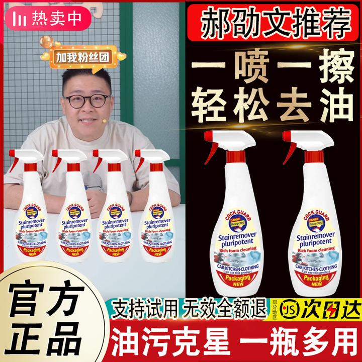 【免费试用】大公鸡厨房重油污清洁剂家用多功能强效去油除污渍神器