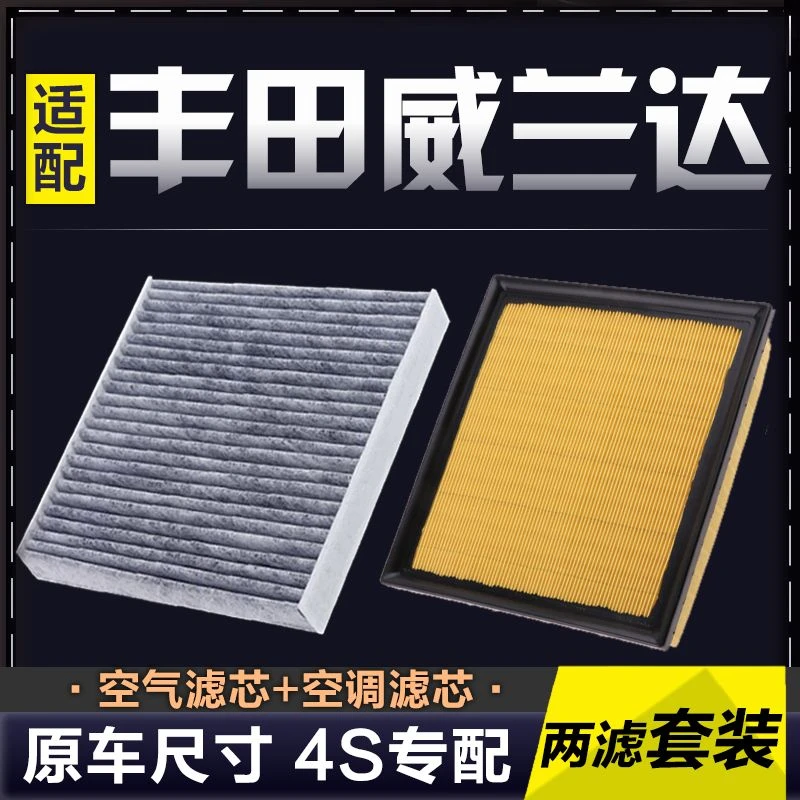 适配丰田威兰达2.0L2.5L双擎燃油空调格空气滤原厂升级空滤清器