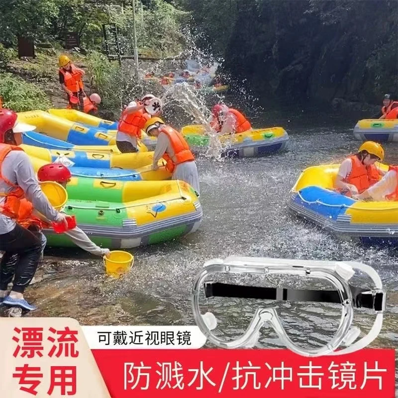 漂流护目镜防飞溅防水防护眼镜防风防尘防雾劳保水上乐园眼罩骑行