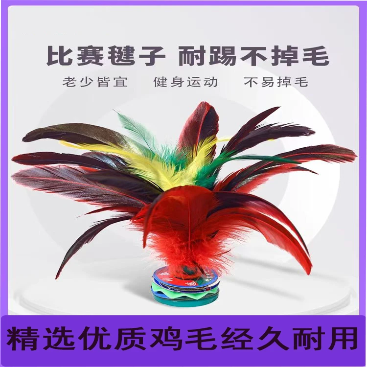 鸡毛毽子儿童小学生运动专用成人踢毽子比赛毽子幼儿园耐踢的毽子