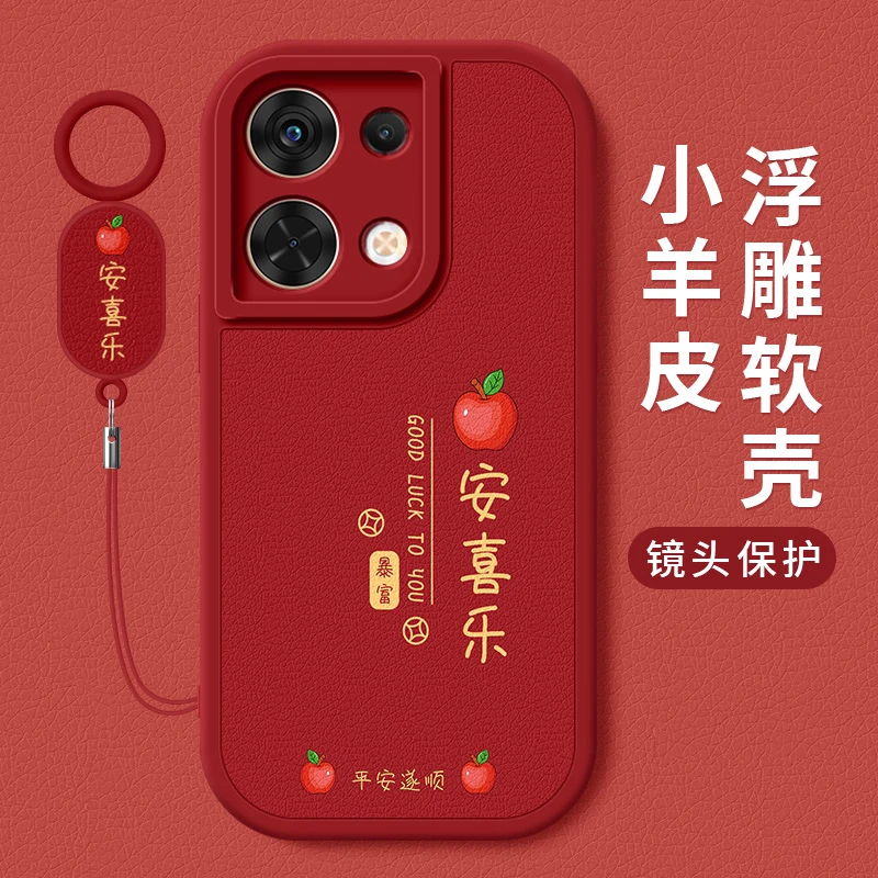 苹安喜乐适用opporeno8手机壳新款reno8pro创意小羊皮8pro+保护套