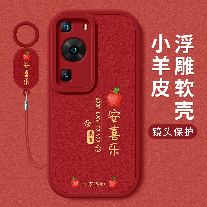 苹安喜乐适用华为p60手机壳新款p60pro创意小羊皮p60art保护套男