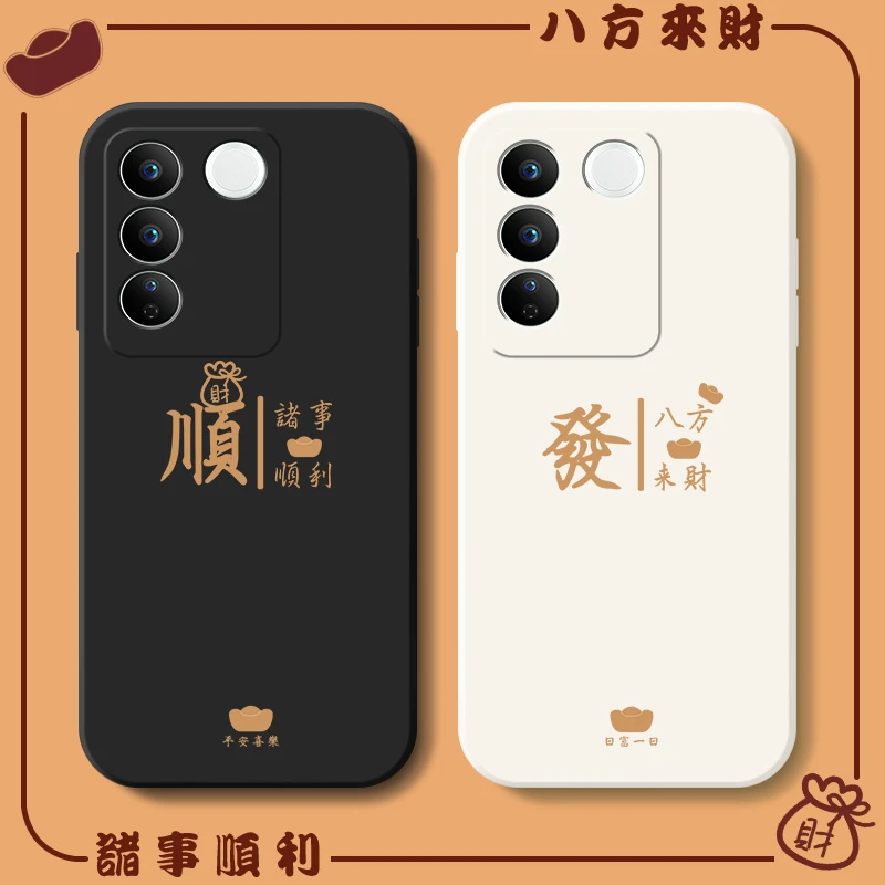 八方来财适用vivoS16手机壳s16pro新款液态硅胶s16e全包防摔软壳
