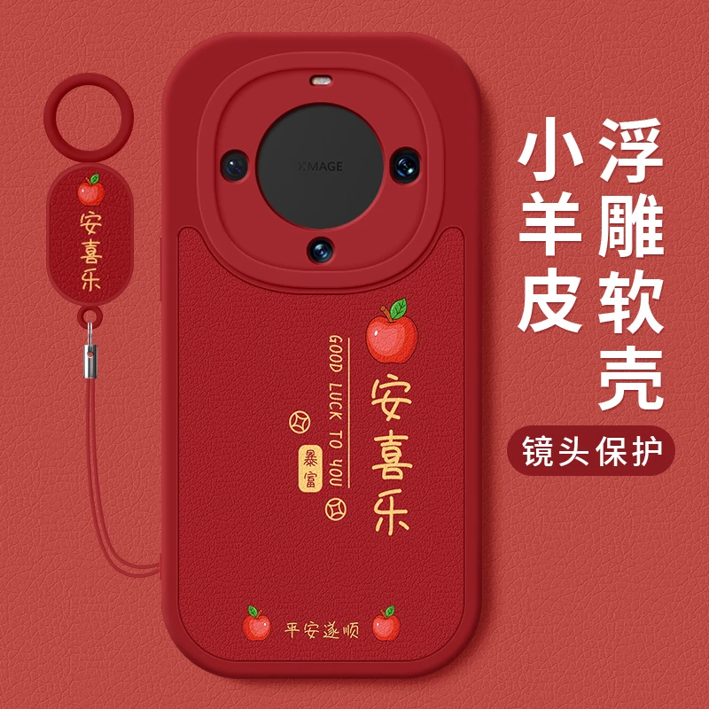 苹安喜乐适用华为mate60手机壳新款60pro创意小羊皮硅胶软壳全包