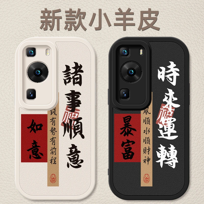 时来运转适用华为p60手机壳新款p60pro国风小羊皮p60art保护套男