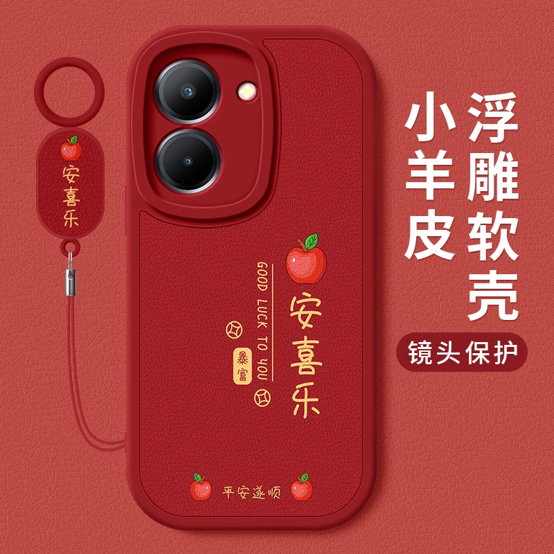 苹安喜乐适用vivoY78手机壳新款y78+创意y78m小羊皮硅胶y78t全包