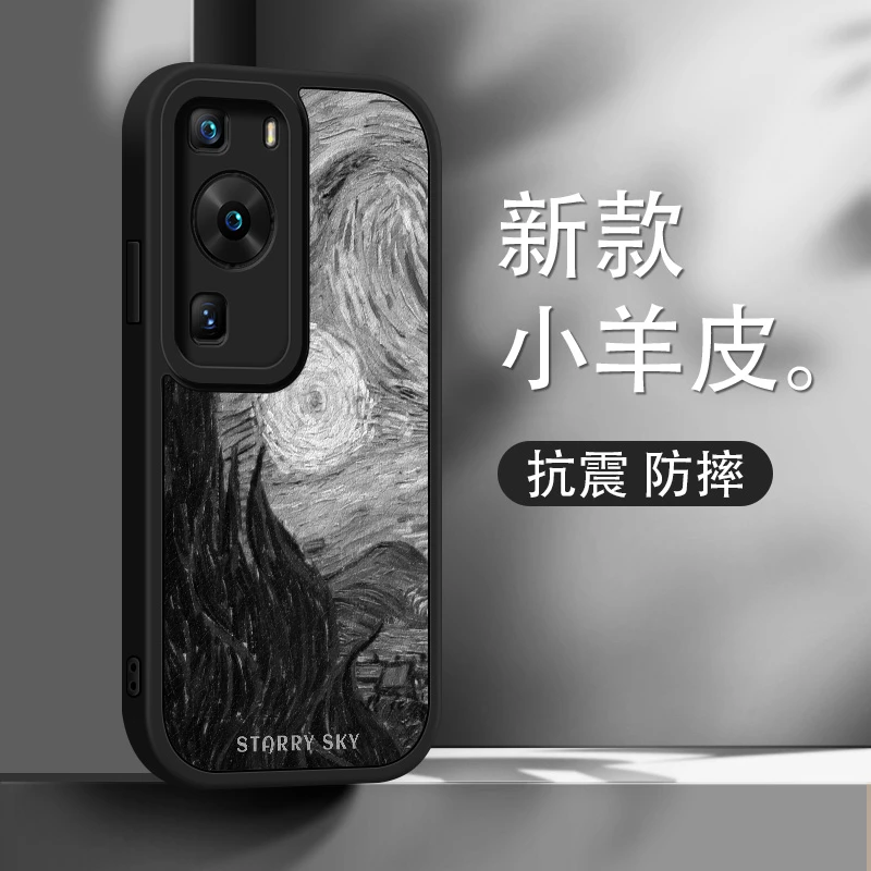 梵高星空适用华为p60手机壳新款p60pro创意小羊皮p60art保护套薄
