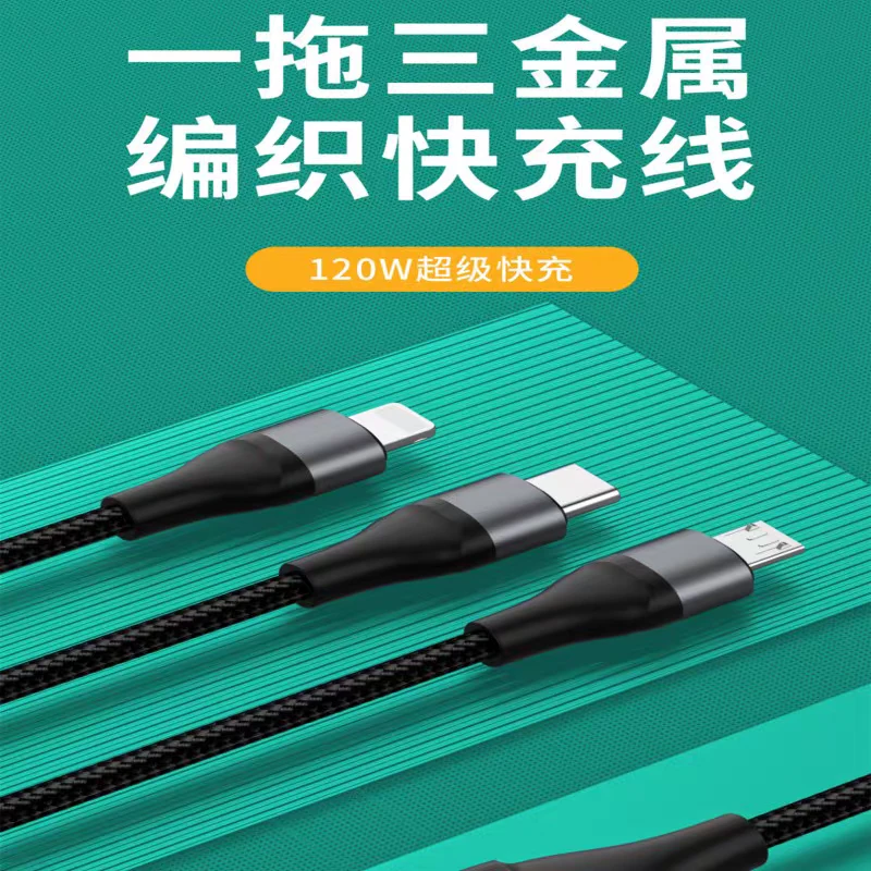 准新品  一拖三金属编织快充线