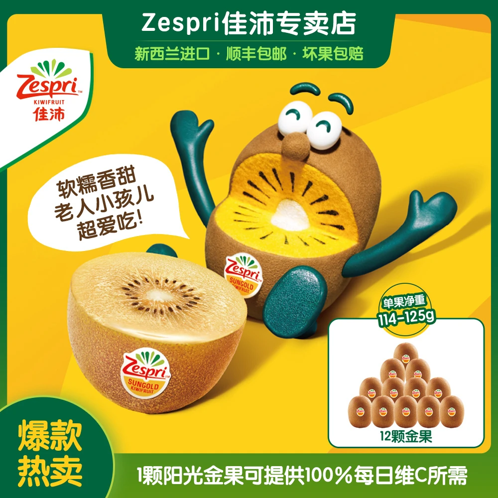 ZESPRI/佳沛新西兰鲜果阳光金奇异果软糯香甜12颗*114-125g DR