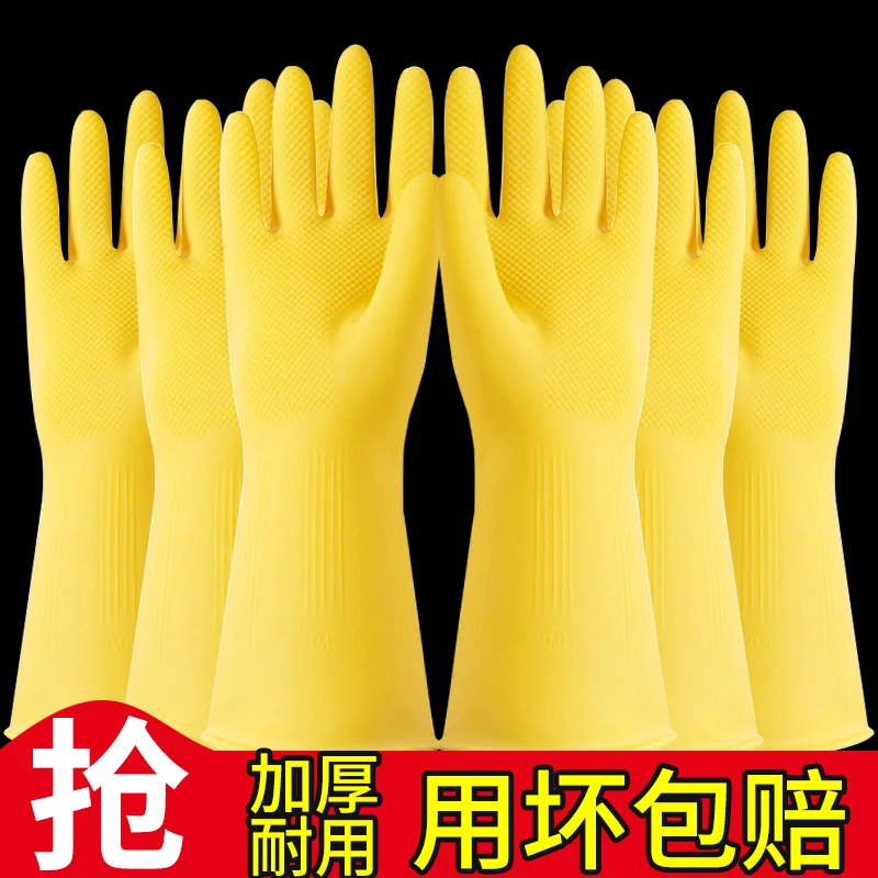 加厚橡胶洗碗手套夏季男女乳胶牛筋胶皮劳保耐磨防水工作厨房家用