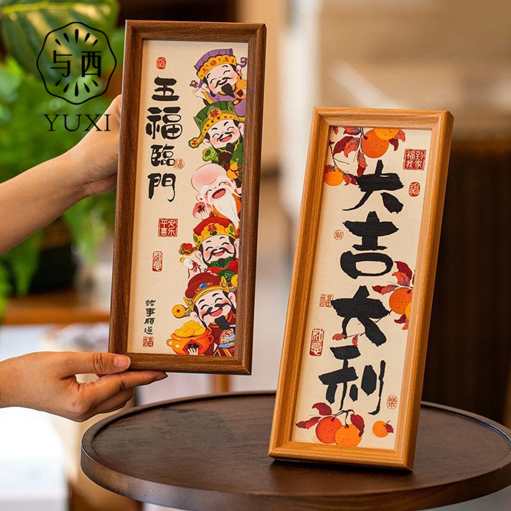 YUXI/与西蛇年新款摆件书法相框摆台过年喜庆氛围感布置装饰摆台