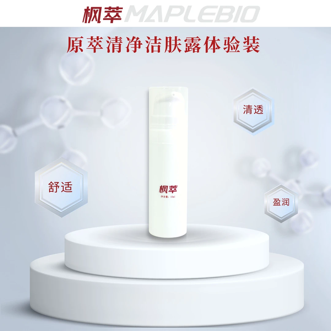 maplebio/枫萃原萃清净洁肤露体验装 15ml