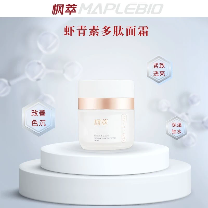 Maplebio枫萃虾青素多肽面霜