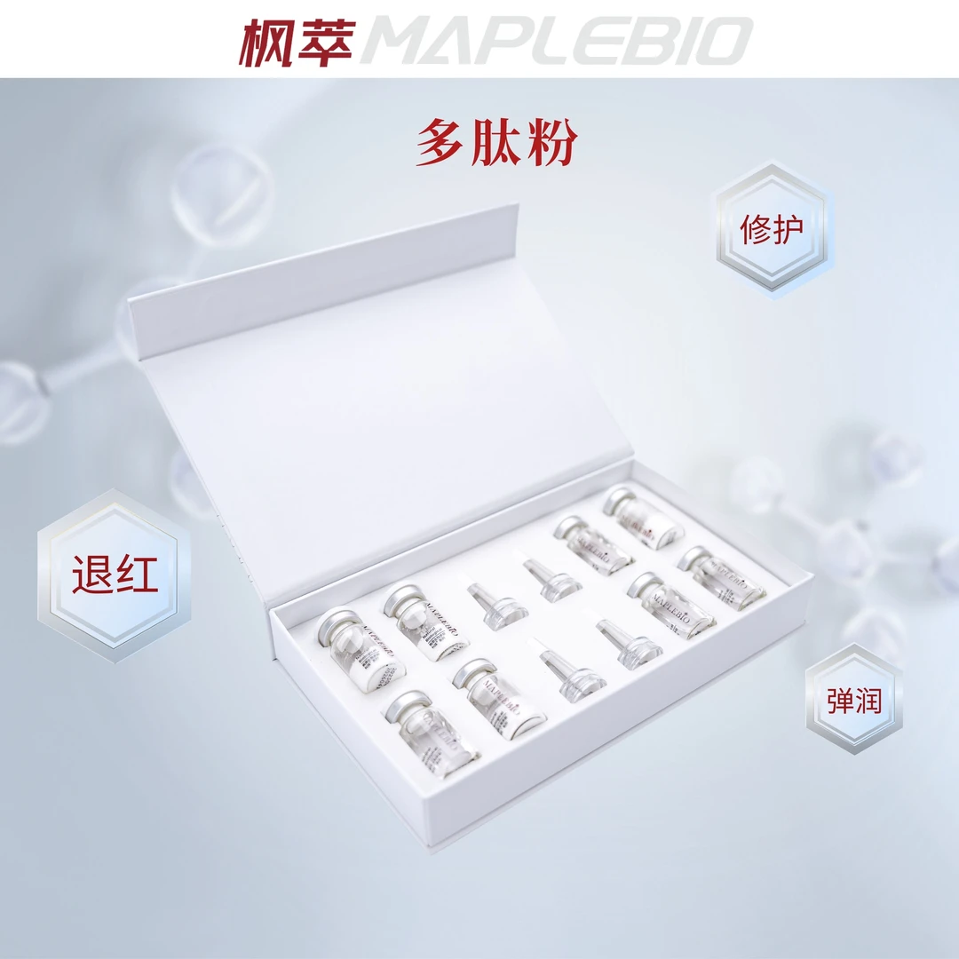 MAPLEBIO/枫萃maplebio/枫萃(多肽粉)多肽修护精华素
