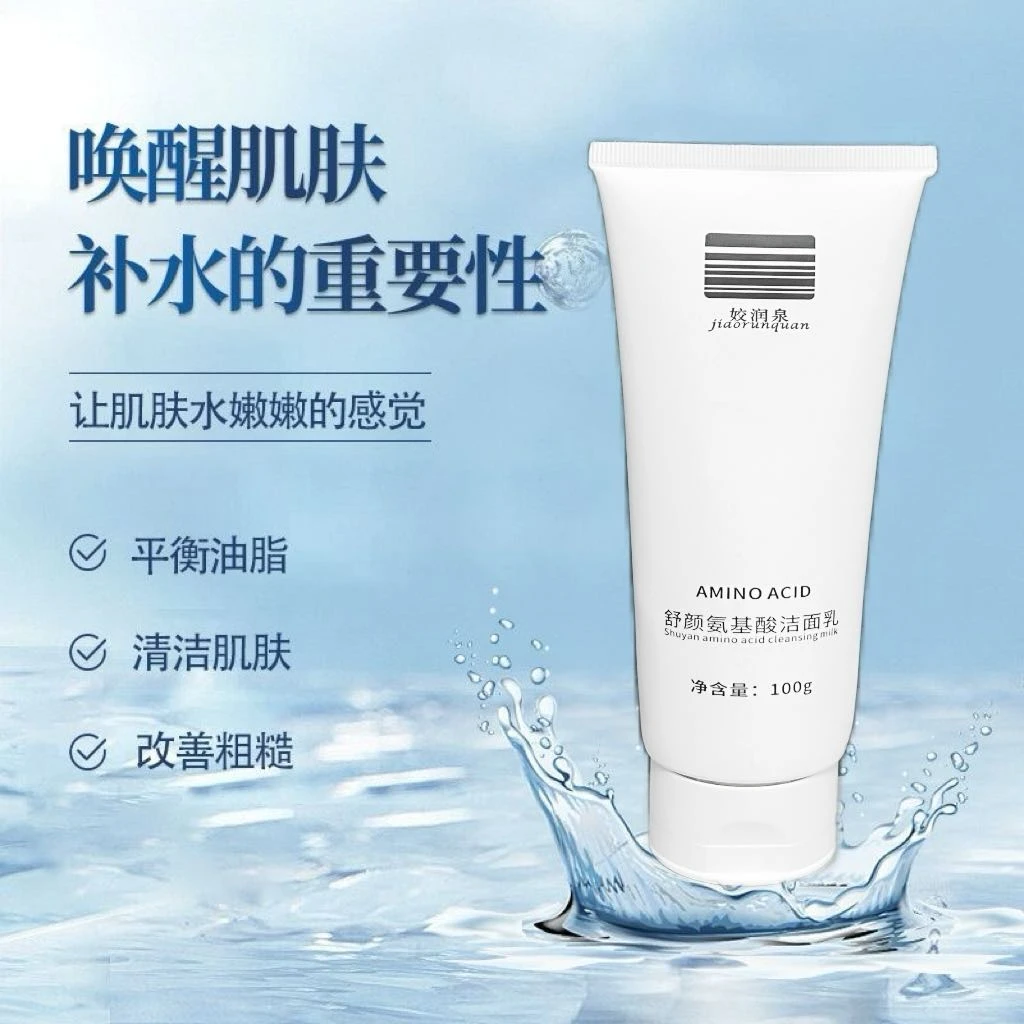 蒳滴雅舒颜氨基酸洁面乳