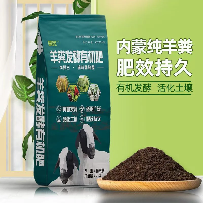 发酵羊粪有机肥花肥10斤养花40斤果树粪肥通用农家肥批发