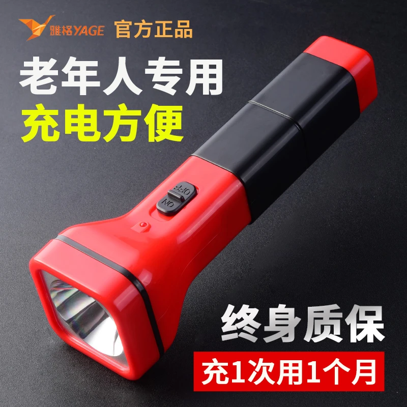 雅格正品手电筒强光充电式耐用便携家用老年人专用超亮户外锂电池