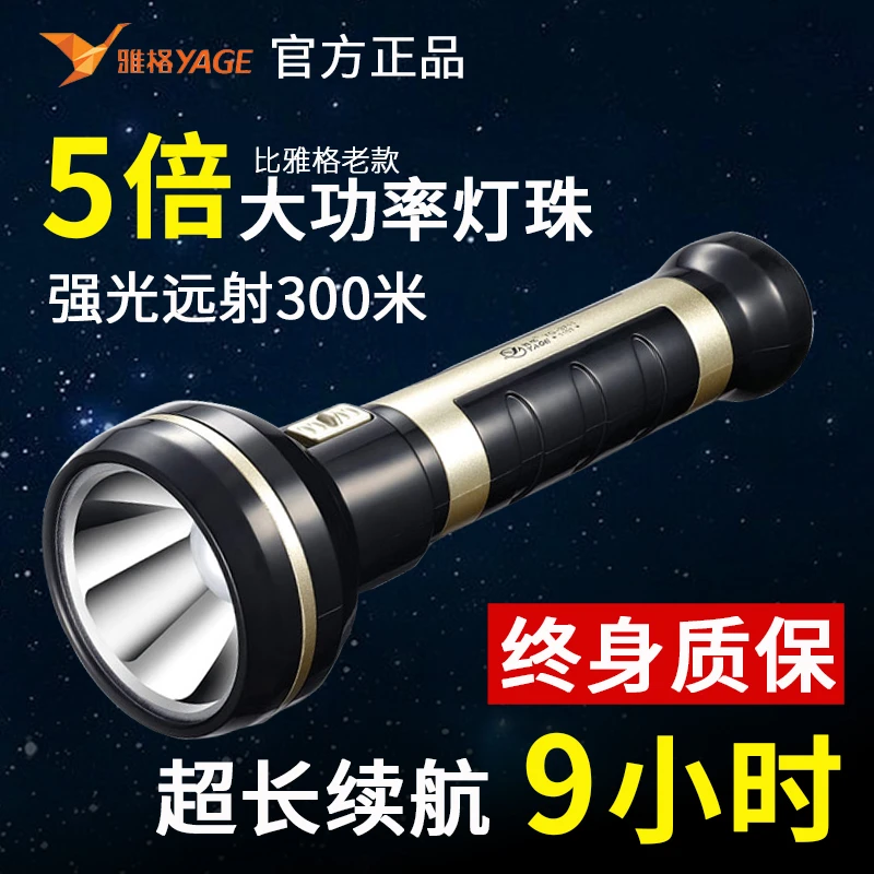 【雅格正品】强光手电筒直充电家用照明老人专用长续航爆亮户外钓鱼