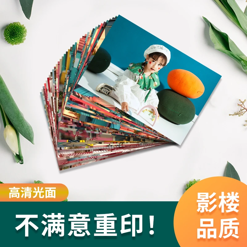 照片冲印手机照5寸洗照片定制相册宝宝成长记录6寸光面高清冲印