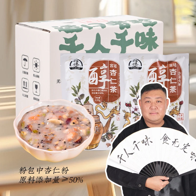 【大军直播专供】河南特产杏仁茶礼【即冲营养早餐】【丰富坚果果干】