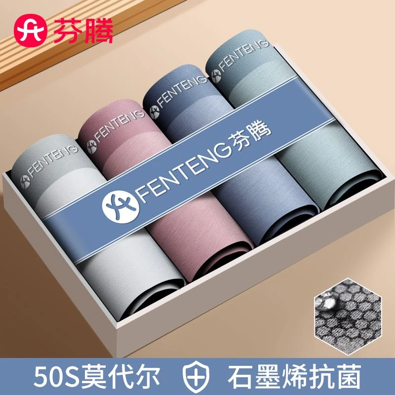 芬腾50S莫代尔男士内裤男宽松无痕平角裤成人抗菌男生四角短裤头