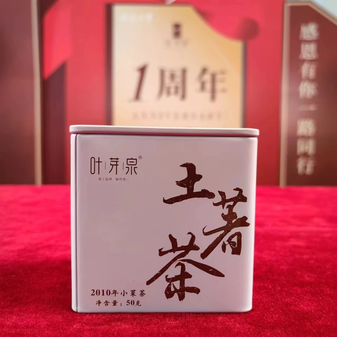 叶芽泉土著茶2010年特级贡眉 50g 老贡眉小菜茶群体种