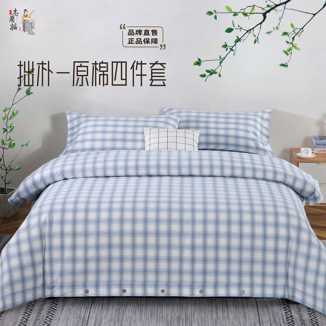 木蘭摇非遗原棉床单枕套被套件四件套a类格子老粗布床上用品加厚
