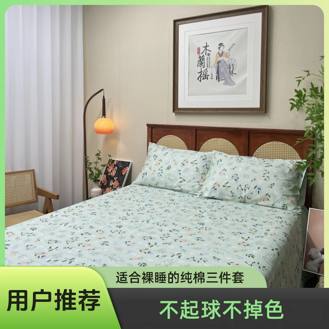 木蘭摇纯棉亲肤碎花床单枕套三件套清新田园透气睡单枕套床上用品