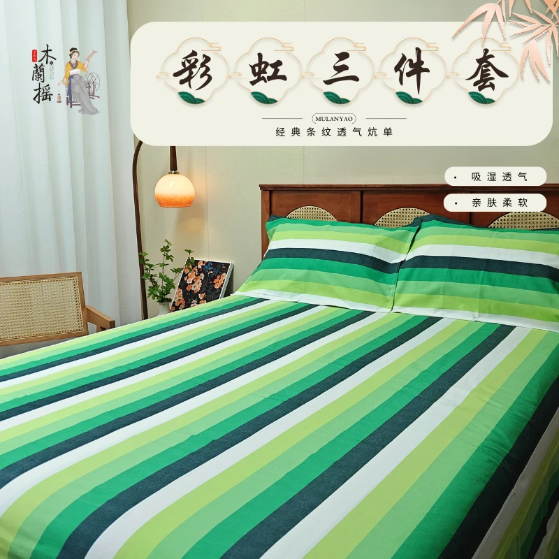 木蘭摇非遗土布纯棉复古彩虹条手工拼接床单