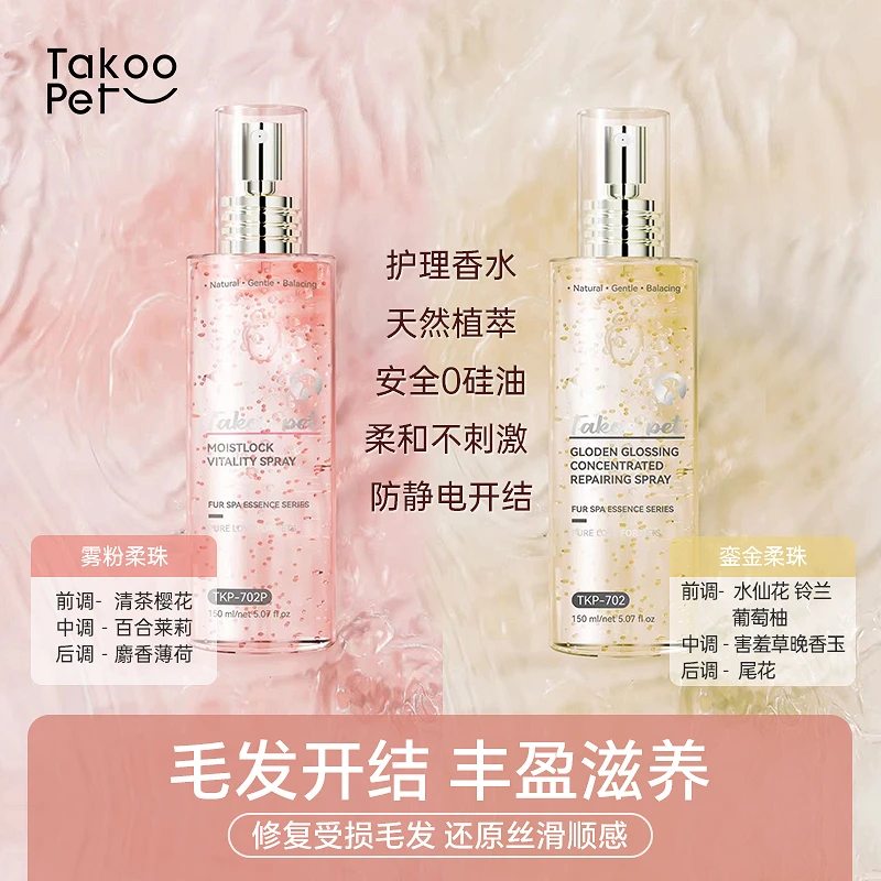 TAKOO PET它酷宠物鎏金毛发护理精粹配方滋润蓬松开结防静电保