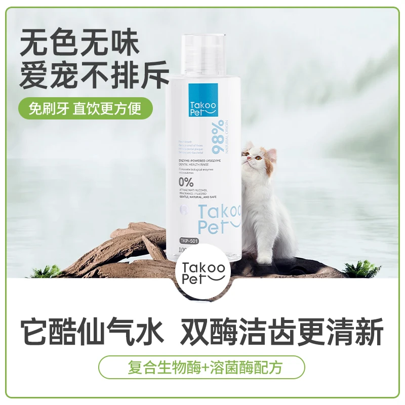 TAKOO PET它酷宠物洁齿漱口水清新口气口腔护理去除污垢免刷牙