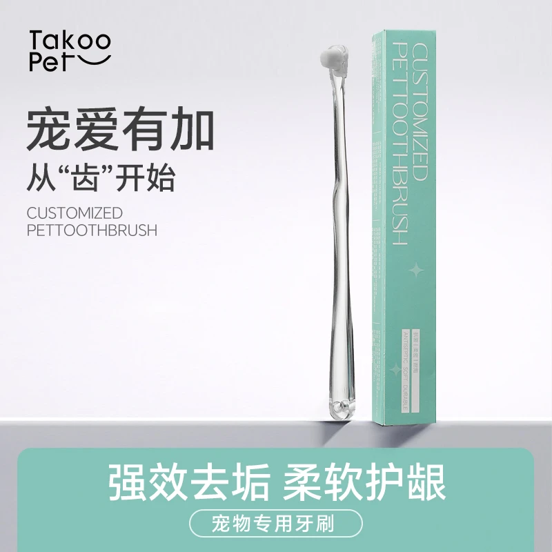 TAKOO PET它酷宠物定制万毛极细清洁牙缝污垢牙刷