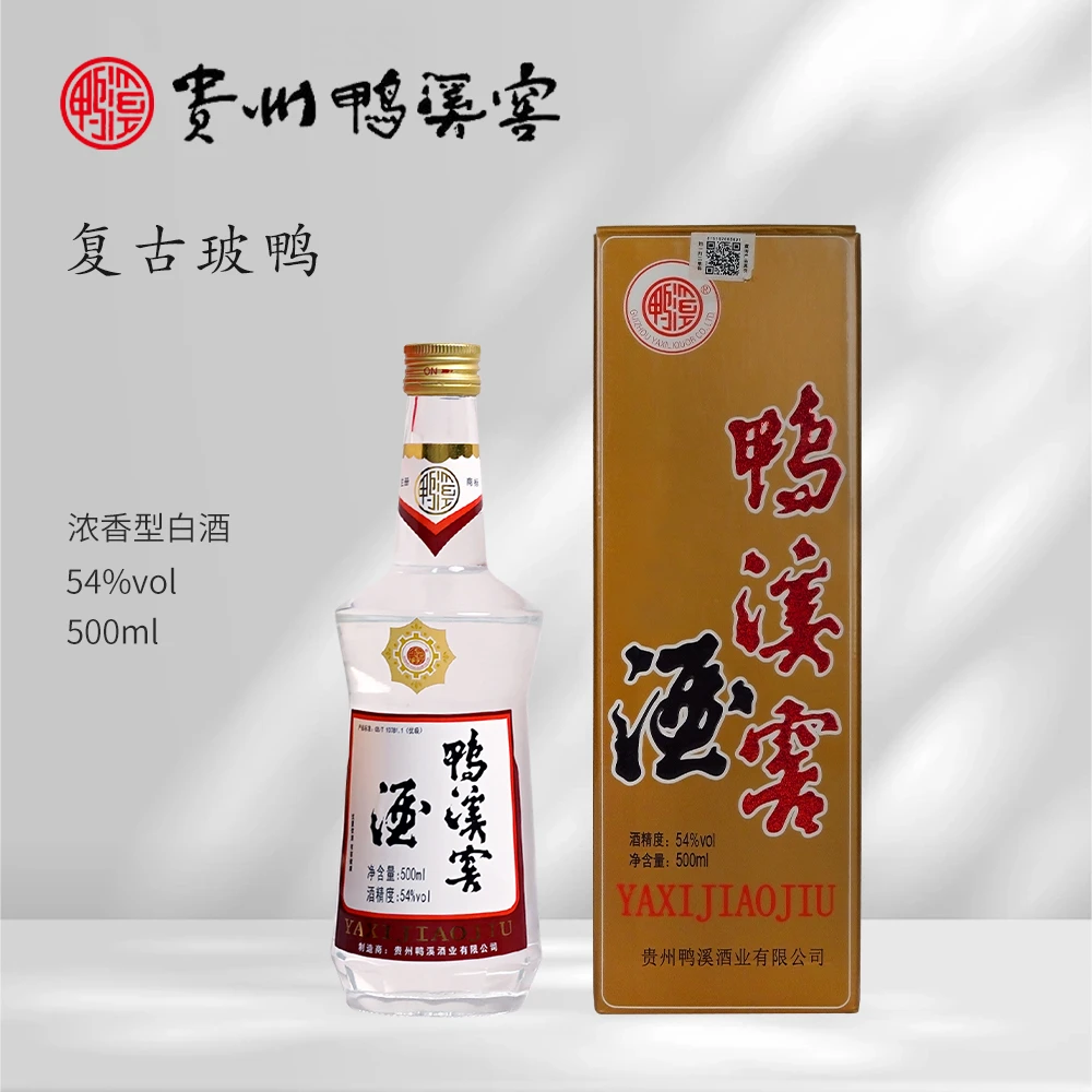 鸭溪窖酒复古玻鸭 纯粮食酒 浓香型白酒54度500ML