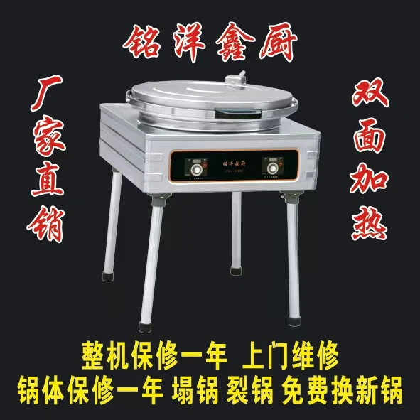 铭洋鑫厨商用电饼铛YCD-45A-K型双面加热铸管加热盘酱香饼鲜肉饼