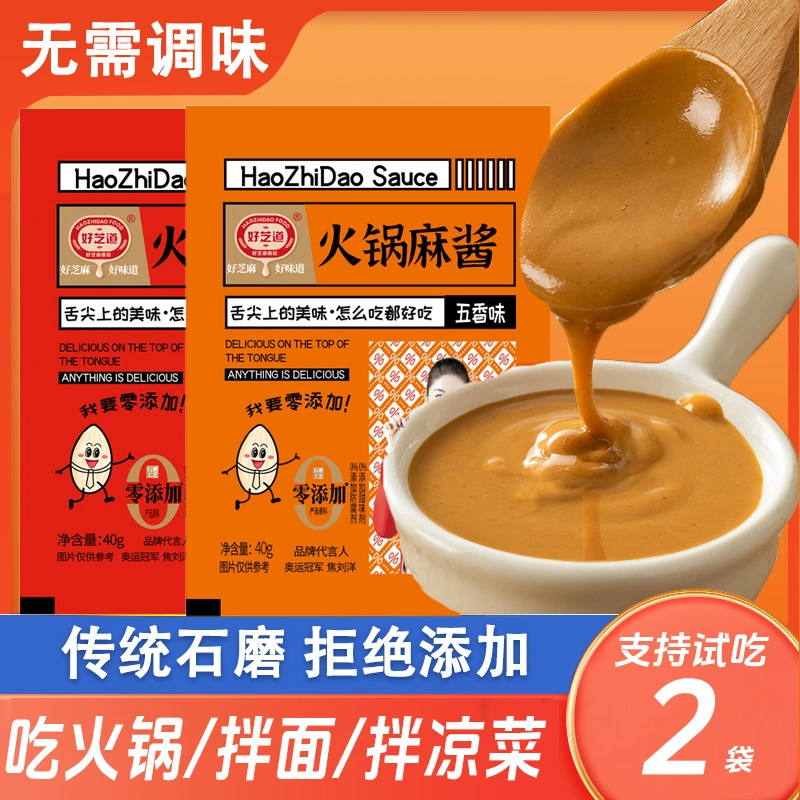 【好芝道】火锅麻酱五香麻辣蘸料二八酱芝麻酱花生酱拌面调菜品牌