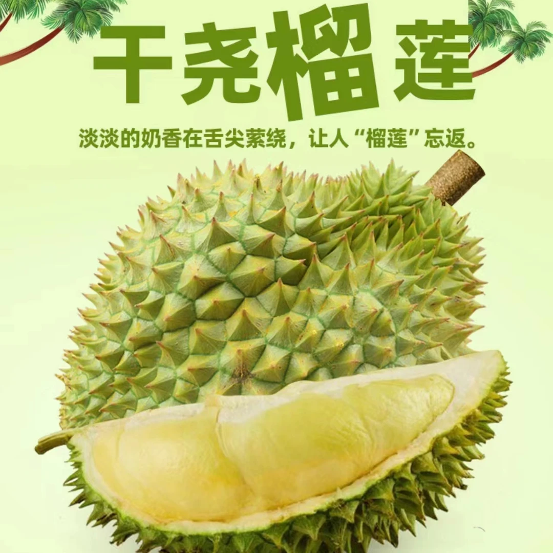 新到干尧鲜榴莲软糯香甜（3斤-8斤）整果一物一拍