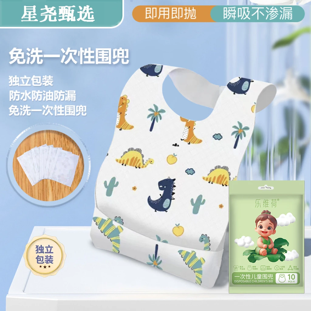 婴儿童一次性围兜独立包装吃饭小孩喂饭兜免洗防水宝宝口水巾 E