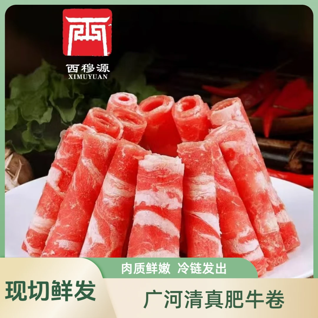 甘肃西穆源清真新鲜正宗调理牛肉卷新鲜发货广河冷链直发